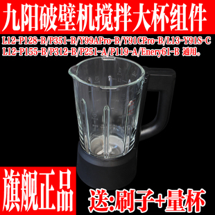 B搅拌杯子原装 九阳破壁机玻璃杯配件L12 155 312 P351 P128