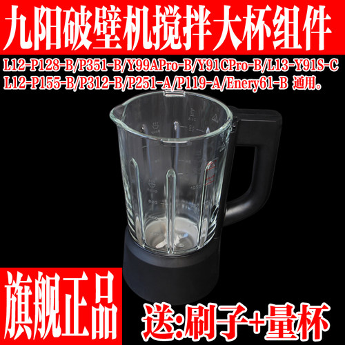 九阳破壁机玻璃杯搅拌杯子原装