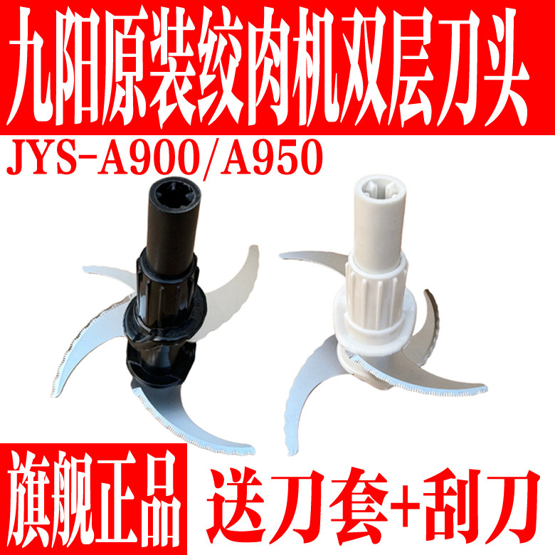 九阳原装绞肉机刀片配件JYS-A900/A950全新双层锯齿状绞刀头组件
