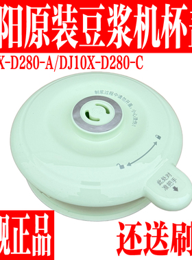 九阳豆浆机原装配件DJ10X-D280搅拌杯盖子上盖密封圈破壁机盖子