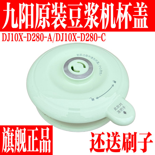九阳破壁豆浆机原装配件搅拌杯盖