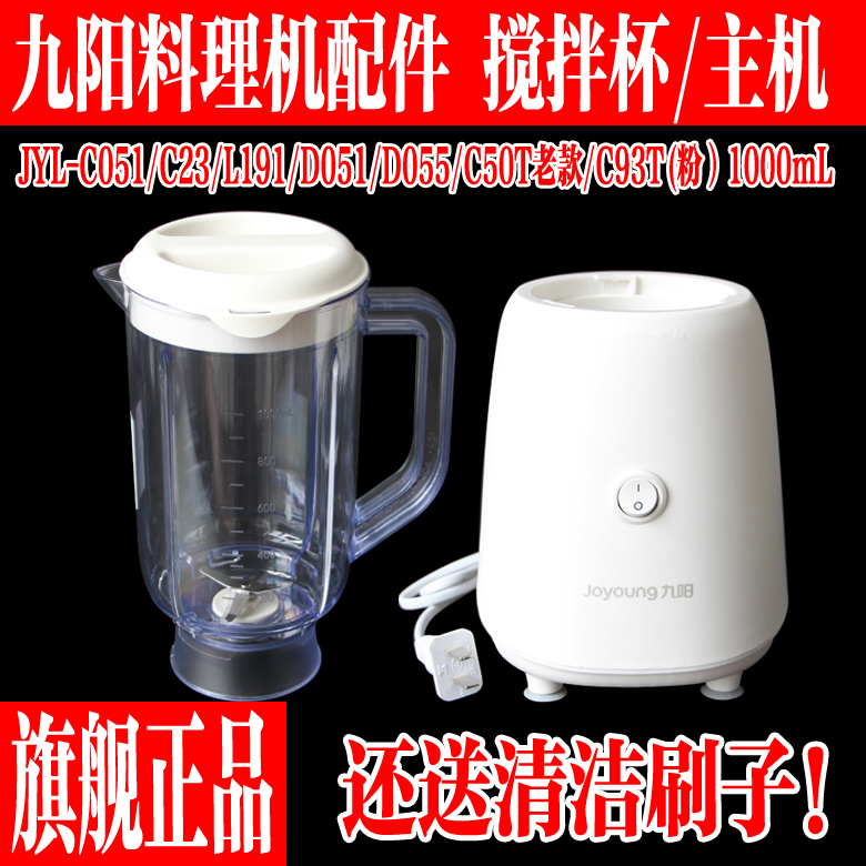 九阳料理机主机新款一体式搅拌杯