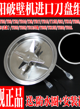 九阳破壁料理机配件JYL-Y15Y16Y99/Y915Y92热杯加热盘配件刀片