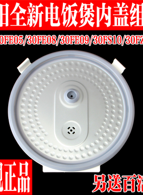九阳电饭煲配件JYF-30FE05 30FE08 30FE09 30FS10拆卸内盖密封圈