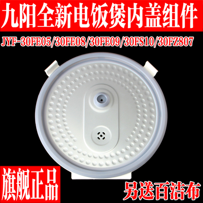 九阳电饭煲配件JYF-30FE05 30FE08 30FE09 30FS10拆卸内盖密封圈