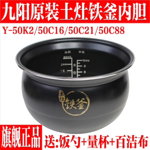 九阳电压力锅铁釜内胆配件Y-50C16/50C21/50C88不粘内锅胆5L原厂