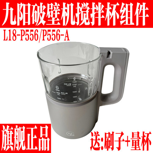 九阳破壁机豆浆机配件搅拌杯组件