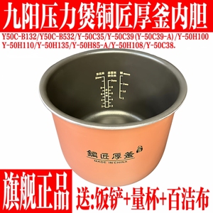 九阳5L电压力锅胆Y-50H110 50H105 50H125铜匠厚釜内锅胆锅芯配件