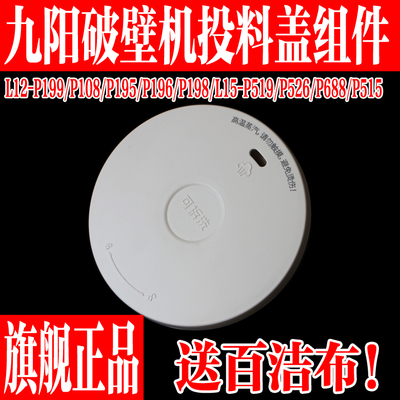 L15-P919P939破壁机配件排汽阀
