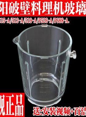 九阳破壁料理机L15-P688/15-P526/P519/P515/P513玻璃搅拌杯配件