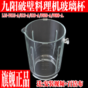 九阳破壁料理机L15-P688/15-P526/P519/P515/P513玻璃搅拌杯配件