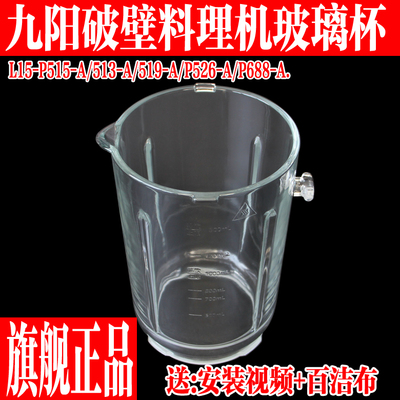 九阳破壁机单独玻璃杯