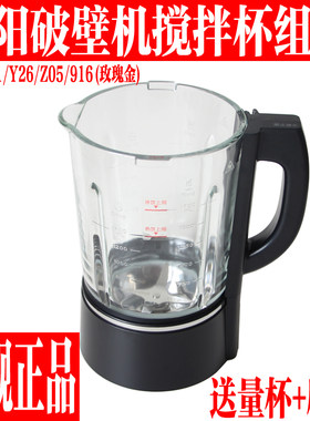 九阳破壁料理机配件搅拌杯玻璃杯