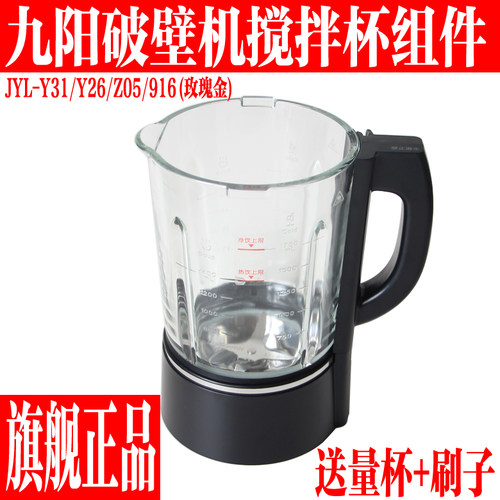 九阳破壁料理机配件搅拌杯玻璃杯