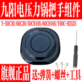 60C30 九阳电压力锅Y C816S手柄把手配件 Y60C B3521 50C30 C816S