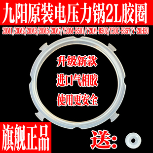 九阳原装 502 密封圈 20M3 B501 20M1 配件2L电压力锅JYY