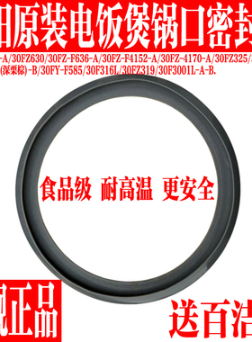 九阳原装电饭煲锅密封圈配件F-30FZ619/30FZ630/F30FY-F311皮垫圈