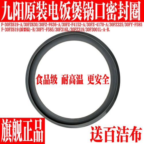 九阳原装电饭煲锅锅口密封圈配件
