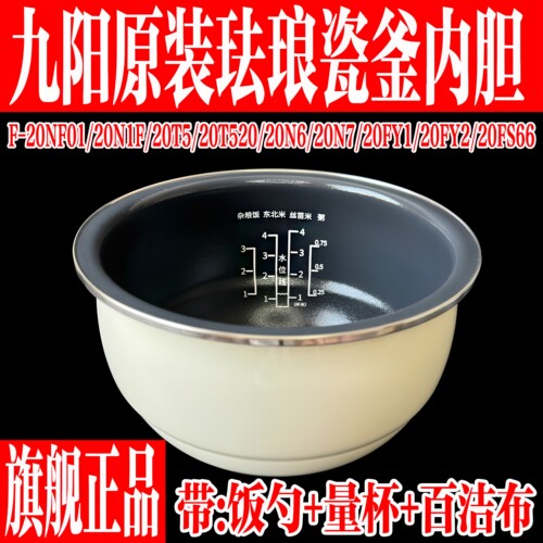 九阳电饭煲配件珐琅瓷釜0氟内胆