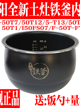 九阳电饭煲F-50T7 50T12 50T13 50T816 F50T-F751内锅内胆配件