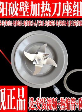 九阳破壁料理机发热刀盘Y915S-E/P165/928S-E/P631-B搅拌刀头配件