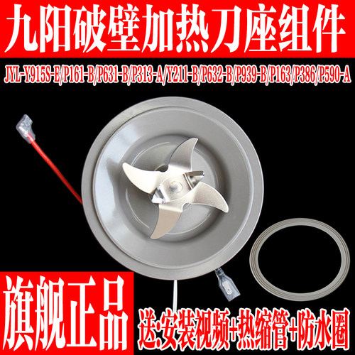 九阳破壁料理机发热刀盘搅拌刀头