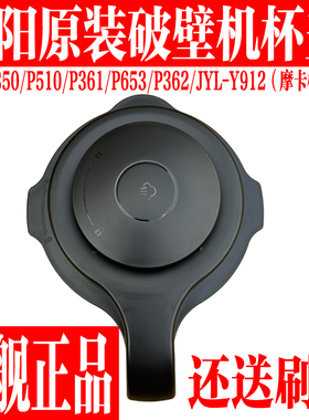 九阳破壁料理机配件L18-P350/P510/P361/P653/912-B搅拌热杯盖子