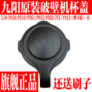 912 九阳破壁料理机配件L18 B搅拌热杯盖子 P653 P361 P350 P510