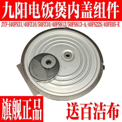 九阳电饭煲内盖密封圈配件