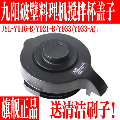 九阳破壁机L18-Y916-B搅拌加热杯