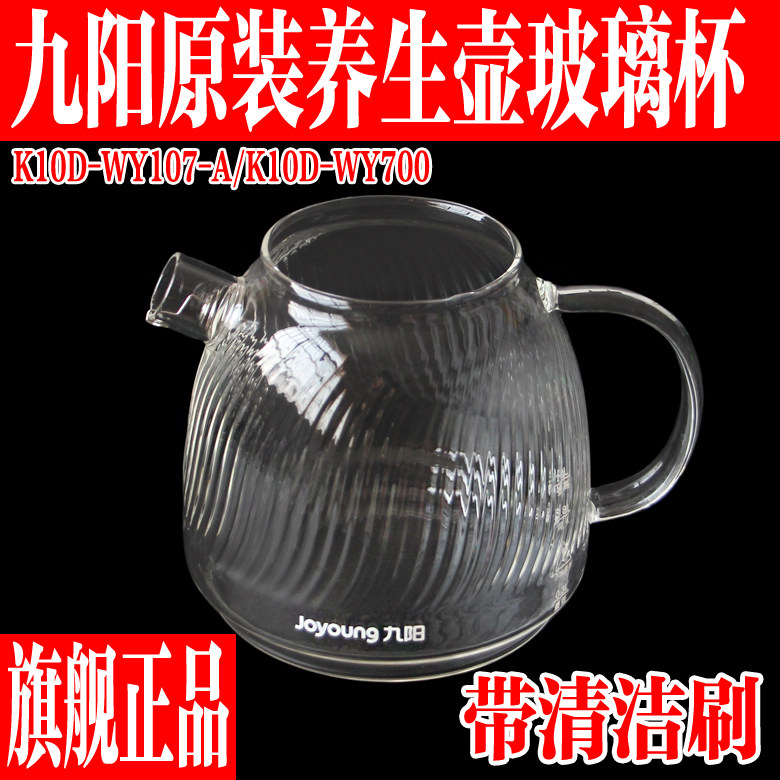 九阳原装养生壶配件壶体玻璃杯子图片