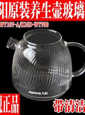 九阳原装养生壶配件壶体玻璃杯子