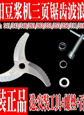 九阳豆浆机刀片头通用