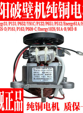 九阳破壁机 L12-Energy31/L12-P131/L12-Health108/L12-P652电机