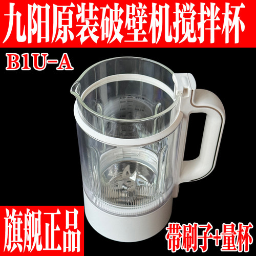 九阳原装破壁机配件B1U搅拌大杯