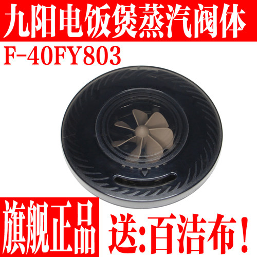 九阳电饭煲蒸汽阀出气口蒸汽阀体