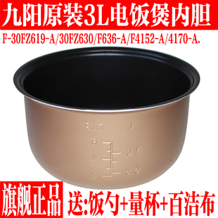 九阳电饭煲内胆配件F-30FZ619/30FZ630/F636/F4152/F4170不粘锅胆