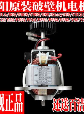 九阳破壁机电机H7635-10铝线适用L18-66/L18-Y91A/L18-Y903/Y912