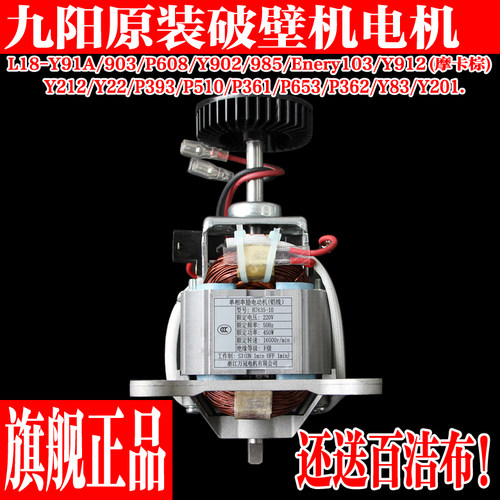九阳破壁机电机马达配件H7655-10