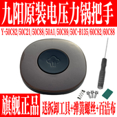 C21 60C82 C88 C89 上盖把手手柄 九阳电压力锅配件Y 50A1 50C82