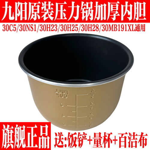 九阳原装配件电压力锅内胆不粘锅