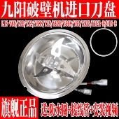 Y36 Y35 Y68 Y936 搅拌刀盘组件 九阳破壁机L18 Y926 Y32