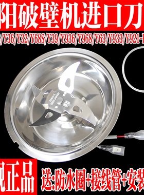 九阳破壁机L18-Y32/Y35/Y36/Y68/Y936/Y926/搅拌刀盘组件