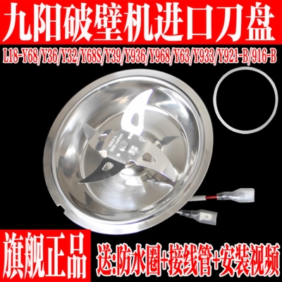 九阳破壁机搅拌刀座加热盘组件