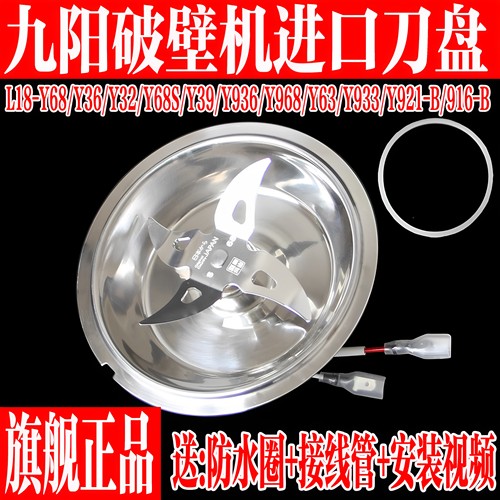 九阳破壁机搅拌刀座加热盘组件