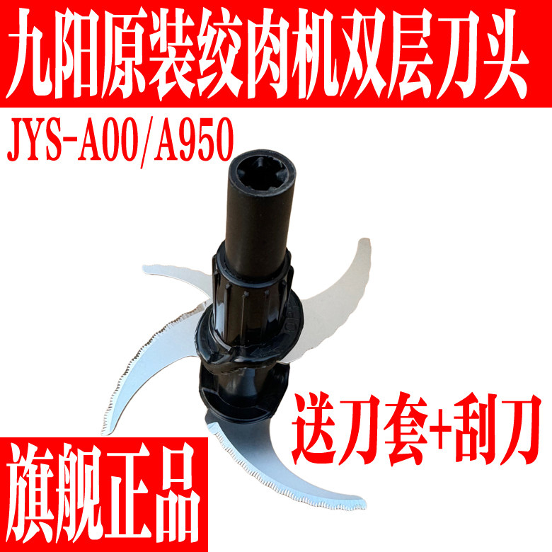 九阳绞肉机原装刀头 JYS-A900专用绞肉馅机刀片组套件原厂正品