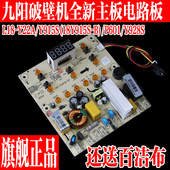 Y928S显示板控制板电路板电源板 Y915S 九阳破壁机料理机L18 Y22A