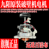 P128 P312 Y99A 九阳破壁机L12 P155 P351 Pro B电机8019