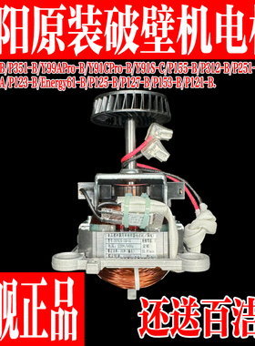九阳破壁机L12-P128-B/P351-B/Y99A Pro-B/P155-B/P312-B电机8019