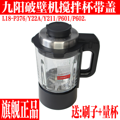九阳破壁料理机搅拌玻璃杯带盖子